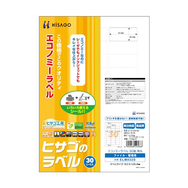 （まとめ）ヒサゴ エコノミーラベル A4 30面53.3×25.4mm 四辺余白 角丸 ELM032S 1冊(30シート) (×5セット)