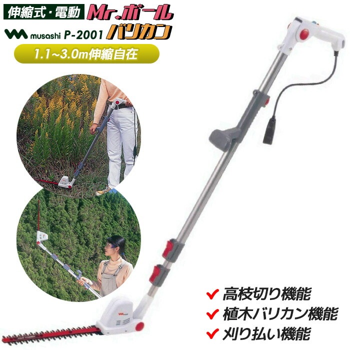大人気！ ムサシMr. ポールバリカン（P-2001） 花 ガーデン DIY ガーデニング 草刈