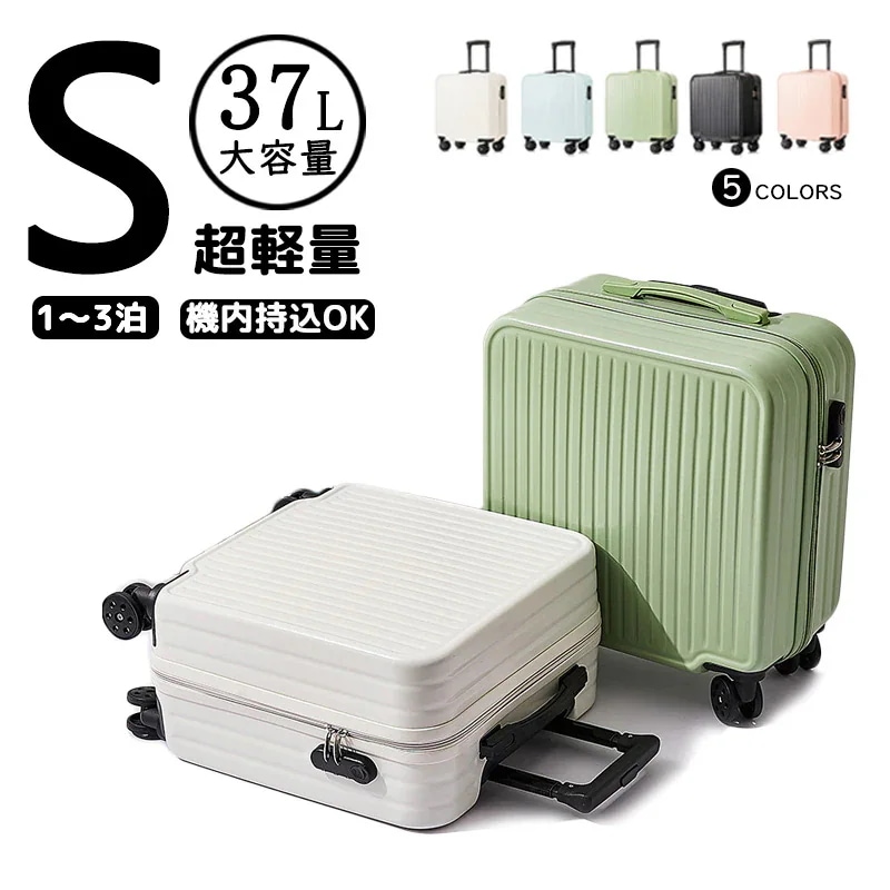 スーツケース 機内持ち込み かわいい 軽量 静音 Sサイズ 小型キャリーケース 女の子 カワイイ キャリーバッグ 安い レディース ファスナー ジッパー ダイヤルロック ハードケース 海外 国内 旅行