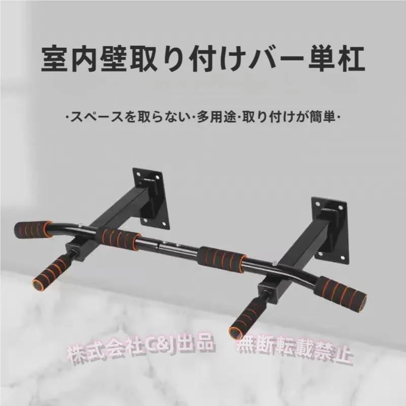 懸垂バー ぶら下がり健康器筋力トレーニング 壁マウント 家庭用 懸垂マシン チンニングバー ドアジム C&J 腹筋 筋力トレーニング 腕立て