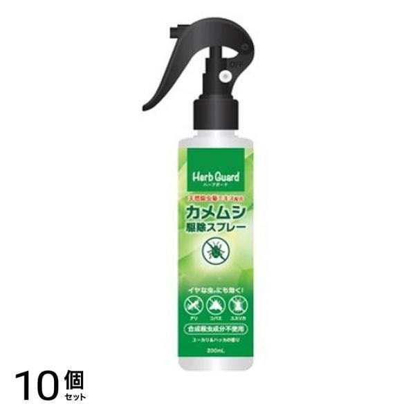 ハーブガード 天然除虫菊エキス配合 カメムシ駆除スプレー 200mL 10個セット