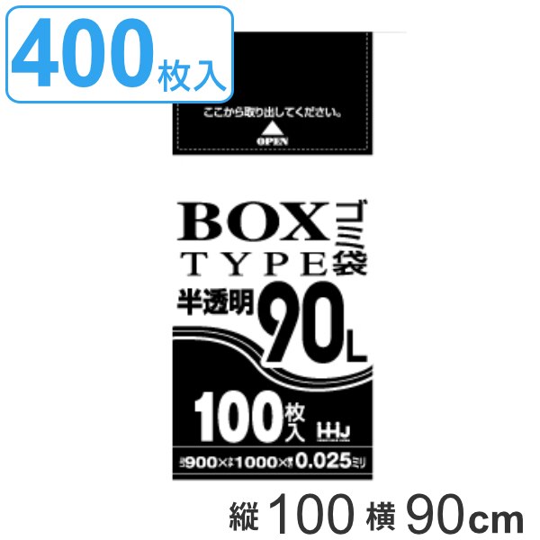 ゴミ袋 90L 100x90cm 厚さ0.025mm 100枚入り 4箱セット 半透明 （ 送料無料