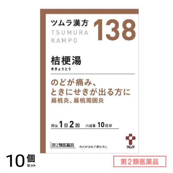第２類医薬品 138ツムラ漢方 桔梗湯エキス顆粒 20包 10個セット