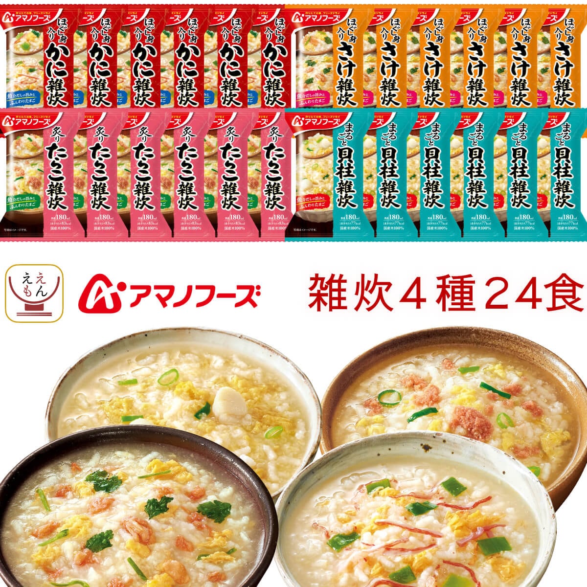 敬老の日 アマノフーズ フリーズドライ 雑炊 4種24食 詰め合わせ セット インスタント ご飯 海鮮 ぞうすい かに さけ たらこ 貝柱 食品 備蓄 常温 保存食 2025 残暑見舞い ギフト