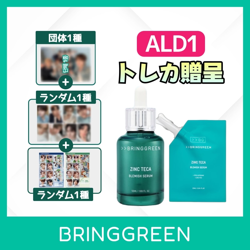 Qoo10] bring green [ALD1 トレカ＋ステッカー贈呈]ジン : スキンケア