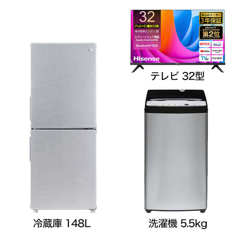 一人暮らし家電セット 2点 アーバンカフェシリーズ【液晶テレビ 32V型付】[冷蔵庫148L/ 低騒音洗濯機5.5kg]　（標準設置無料）
