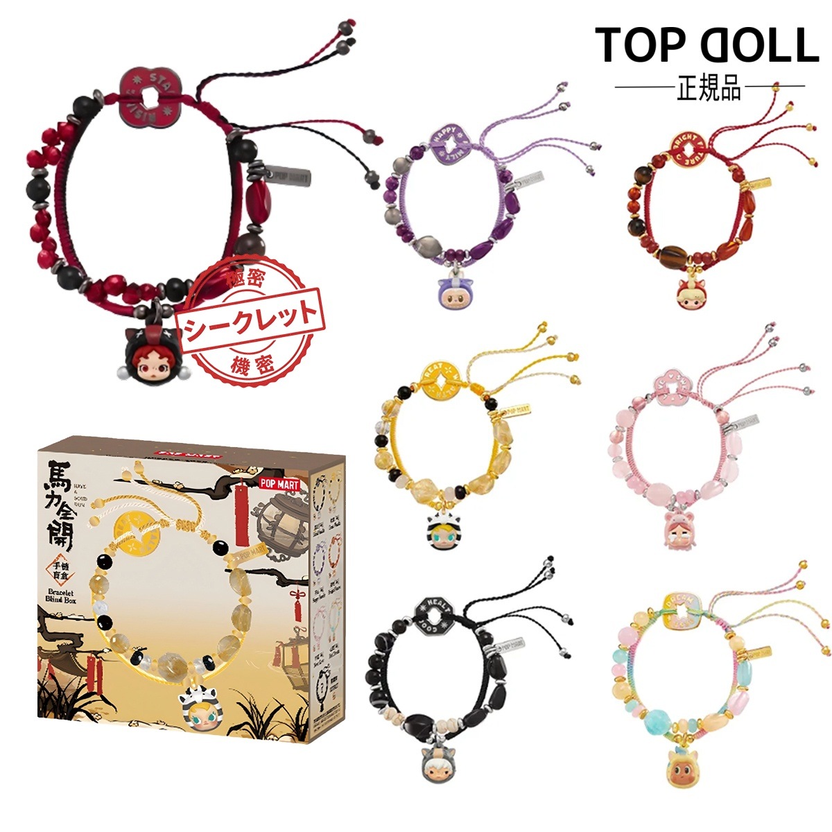 【POPMART正規品保証！3日出荷！指定可】Have a Good Run シリーズ ブレスレット ブラインドボックス チャーム付き ブレスレット かわいい レディース プレゼント チャーム