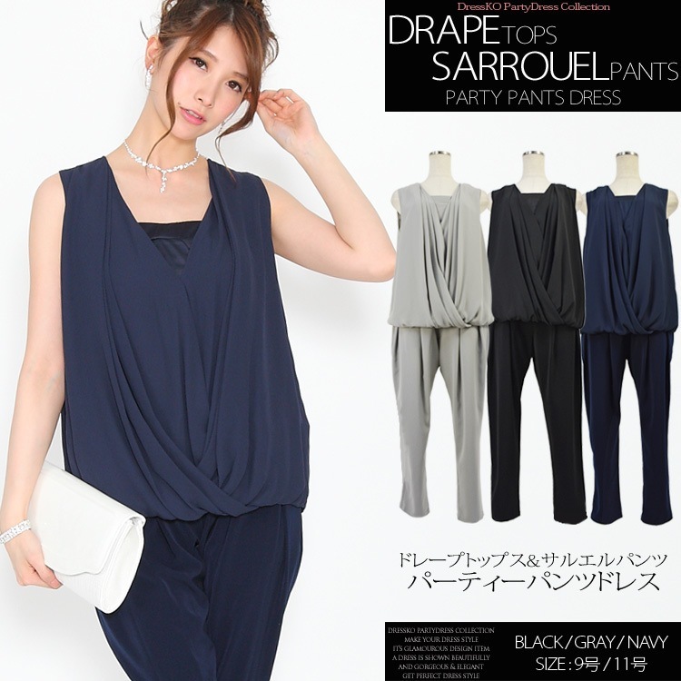送料無料パンツドレス 結婚式 大きいサイズ セットアップ ノースリーブ送料無料ドレープデザイントップ