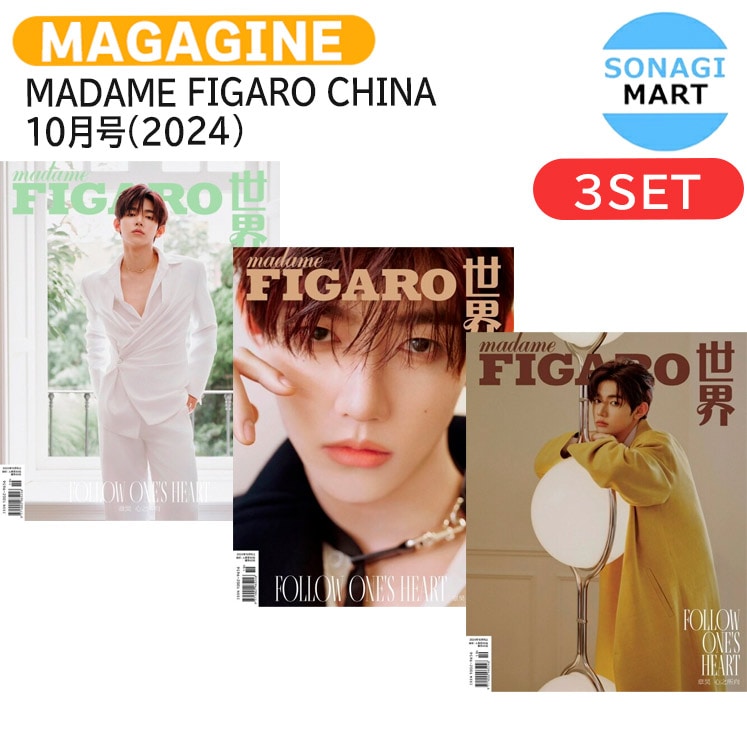国内発送 [フォトカード付] MADAME FIGARO CHINA 10月号(2024) 3種セット(D ver) 表紙 ZEROBASEONE ZHANG HAO / 中国雑誌 CHINA