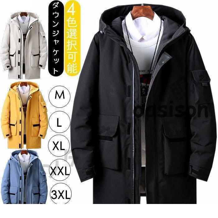 ダウンジャケット メンズ フード付き 厚手 ダウンコート アウター 秋 冬 防寒 防風 紳士用 通勤 カジュアル パーカー 軽量 保温 おしゃれ 無地 ロングコート
