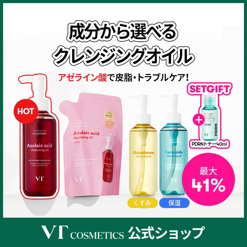 Qoo10] VTコスメティックス 【実質最大41％OFF】選べるクレンジン