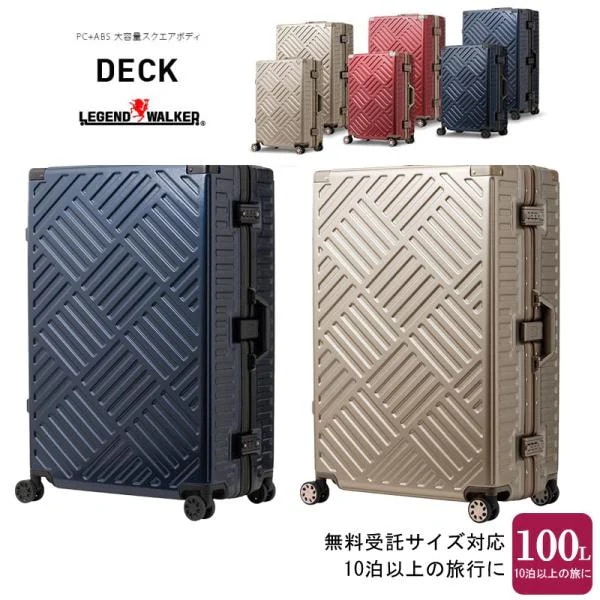 スーツケース ティーアンドエス T＆S DECK フレームタイプ 100L 5510-70 フレームスーツケース　大容量 無料受託サイズ対応