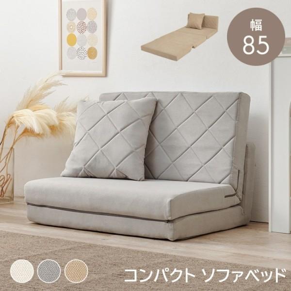 2WAY ソファベッド 幅85cm クッション1個付 カウチソファ コンパクトベッド セパレートマット キルティングデザインヘッドボード