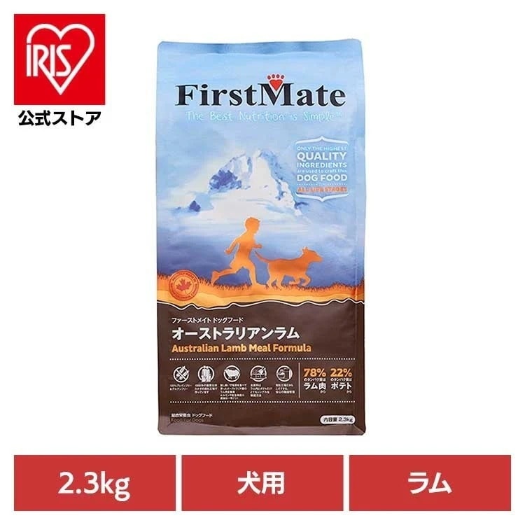 ファーストメイトドッグ オーストラリアンラム 2.3kg ボンビアルコン (B)