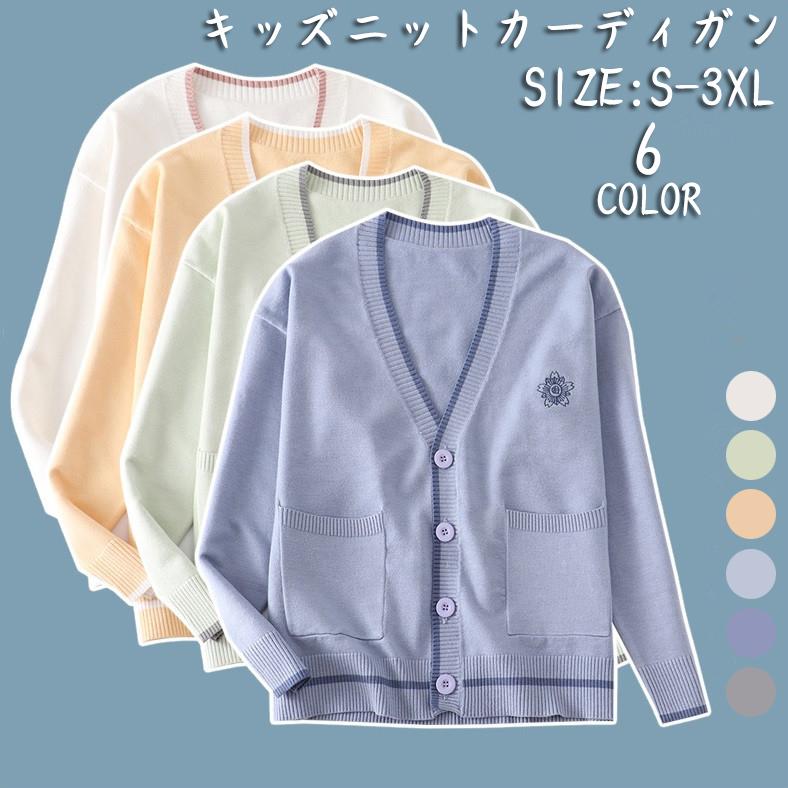 中学生 長袖 前開き Vネック 女子 小学生 羽織り 子供服 スクール 制服 カーデ トップス ニットカーディガン 薄手 【韓国ins大人気】即納カーディガン ジュニア服 キッズ