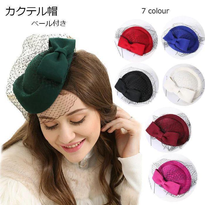 トーク帽 カクテル帽 上品 トークハット ベール付き ウェディングヘッドドレス 髪飾り 冠婚葬祭 ミニハットエレガント ヘアアクセサリー 女子会 上品 秋冬帽子