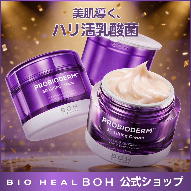 Qoo10] バイオヒールボ 【BEST/国s pick】3Dリフティ : スキンケア