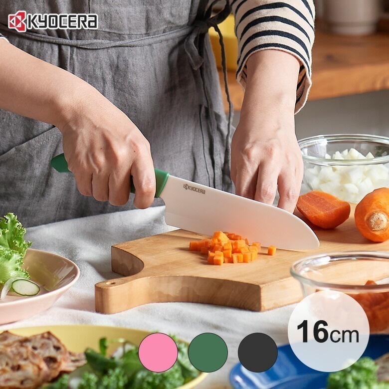 京セラ セラミックナイフ 三徳包丁 16cm 160cm 包丁 セラミック 切れ味 シンプル おしゃれ かわいい 一人暮らし 食洗機 漂白剤 軽い カラフル プレゼント ギフト 軽い 軽量 引っ越し