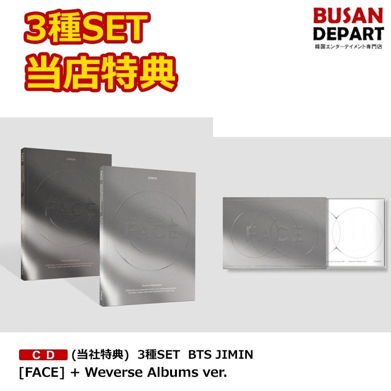 当社特典終了 3種SET BTS JIMIN [FACE] + Weverse Albums ver.