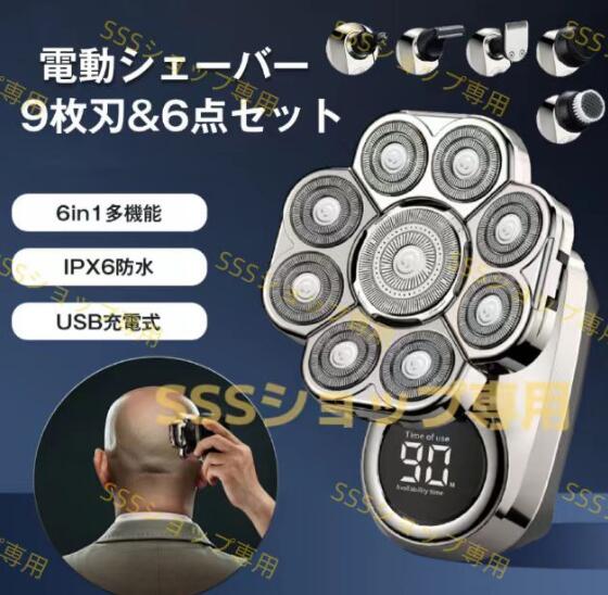 6点セット 9枚刃電動シェーバー メンズ ひげそり 男性 スキンヘッド シェーバー 多機能 6in1防水 バリカン 乾湿両用 ヘアカッター USB充電式