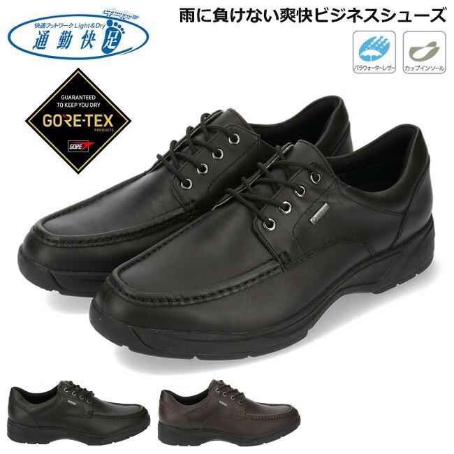 アサヒ 通勤快足 ビジネスシューズ メンズ TK7705 ブラック ブラウン 24.5cm28.0cm 3E 本革 Uチップ 外羽根 防水 通気性 ゴアテックス カジュアル 雨