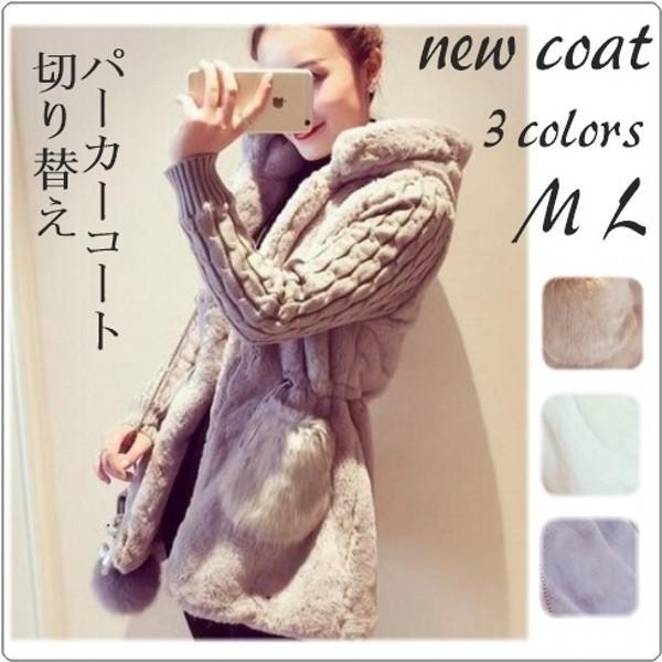 【即納】ファー フード付き コート アウター パーカー　切り替え　コート　もこもこ　 モッズコート ミリタリーコート