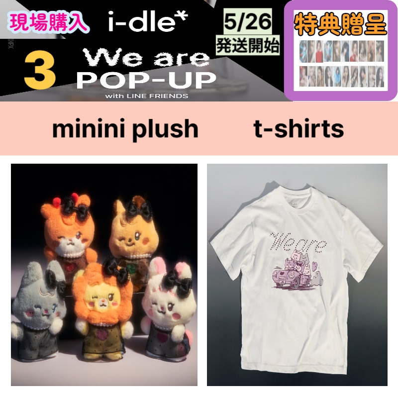 [即時発送] i-dle We are POP-UP OFFICIAL MD 3 特典贈呈