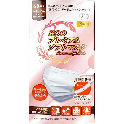 他サイト： クー・メディカル KOOプレミアムソフトマスク　やや小さめサイズ60枚 クプレミアムマスクチイサメ60マイの商品画像