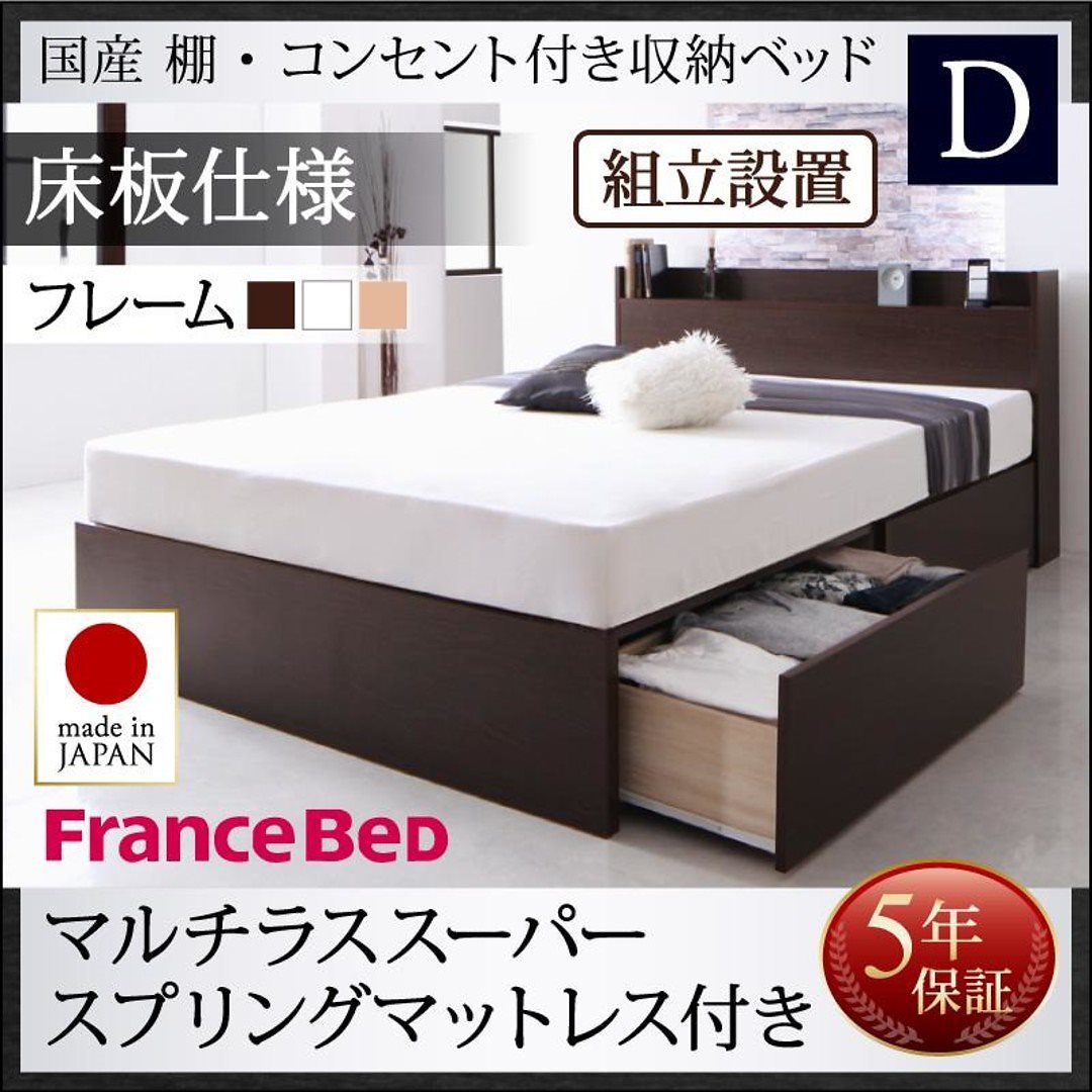 [組立設置付]国産 棚/コンセント付き 収納ベッド [フレーダー] [マルチラススーパースプリングマットレス付き] 床板仕様 ダブル [フレーム色]ホワイト [マットレス色]アイボリー