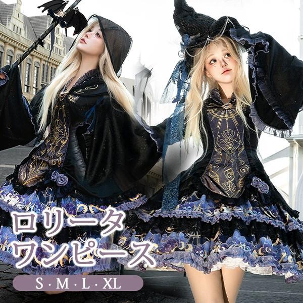 即納 ワンピース ロリータ ハロウィン 魔女風 ティアードスカート ウイッチ 魔法使い ショート丈 ミニ レディース ゴスロリ レース ロリィタファッション 長袖