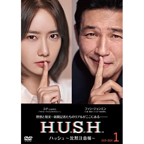 ハッシュ沈黙注意報 DVD-BOX1 ／ ファン・ジョンミン (DVD) HPBR-2121