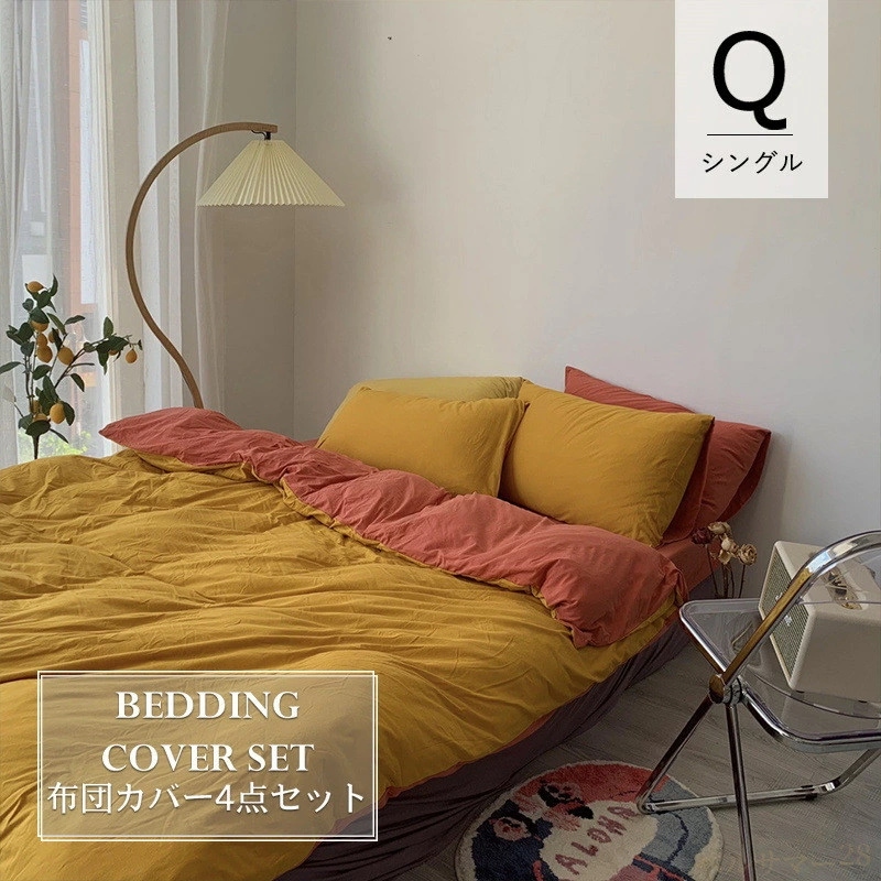【クイーン／4点セット】布団カバー 220×240cm 全7色 ベッドカバー クイーン 布団カバーセット 掛け布団カバー ベッドシーツ コットン100% 枕カバー 掛けカバー ピローケース シンプル