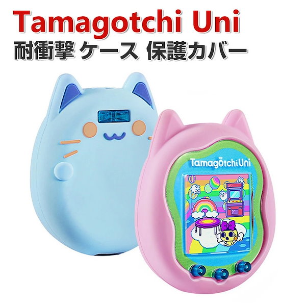 動作確認済み Tamagotchi Uni たまごっちユニ 本体+ 保護カバー Amazon.co.jp: Tamagotchi Uni 用 ケース たまごっちUNI ケース