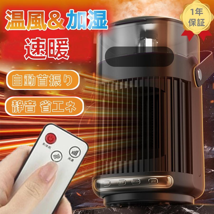セラミックヒーター 加湿器 小型 速暖 首振り 加湿ヒーター タイマ機能 過熱保護 転倒オフ 暖房器具 省エネ 足元 首振り タイマ機能 過熱保護 転倒オフ 暖房器具