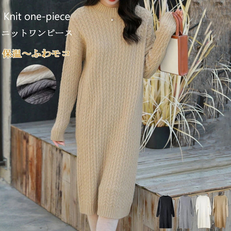 ニットワンピ 膝下丈 ハイネック レディース ニットワンピース ニット ロング丈 ワンピース ワッピ ロングワンピース 大きいサイズ プチハイネックワンピース 長袖 ケーブル ストレッチ 無地 体型カ 4,764円