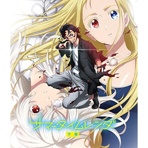 TVアニメ『サマータイムレンダ』 Blu-ray 下巻(Blu-ray Disc.. (Blu-ray) USSW-50061