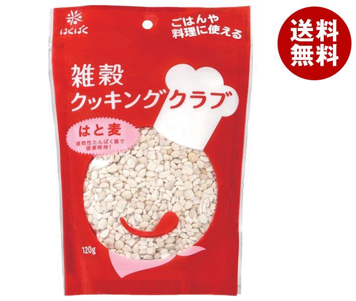 はくばく 雑穀クッキングクラブ はと麦 120g＊8袋入＊(2ケース)