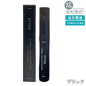 ETVOS エトヴォス ミネラルロングラッシュマスカラ ブラック ミネラル配合 落ちにくい ウォータープルーフ ボリュームアップ すっきりラッシュ 涙や皮脂に強い ビューラー不要 まつ毛美容液 石け