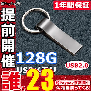 usbメモリー 128gb usbメモリースティック バックアップ USB2.0 パソコン/Windows/Mac/pc対応高性能 高い互換性 タブレットPC プレゼント セール 1年保証