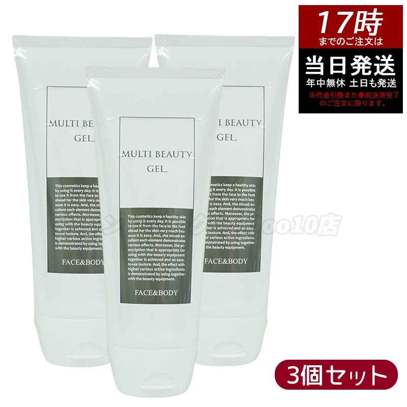 マルチビューティゲル 200g フェイシャル ボディ両用 【お得3個セット】