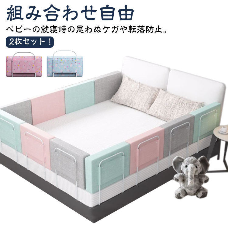 2枚セット ベッドガード 柔らかい クッション ベビーベッド用 サイドパット 柵 ベッドフェンス ロングベビーベッド専用 転落防止 おしゃれ コーナークッション ベビーガード 寝返り防止 組み合わせ自