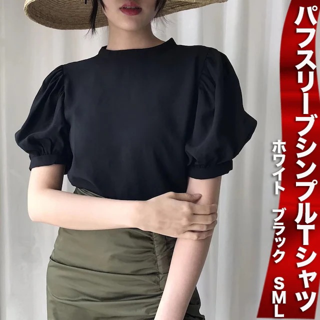レディース Tシャツ トップス パフスリーブ シンプル 人気 半袖 ハイネック 大人 可愛い きれいめ シンプル おしゃれ キュート フォーマル 無地 春 夏 普段使い お出かけ 通勤 通学 デート