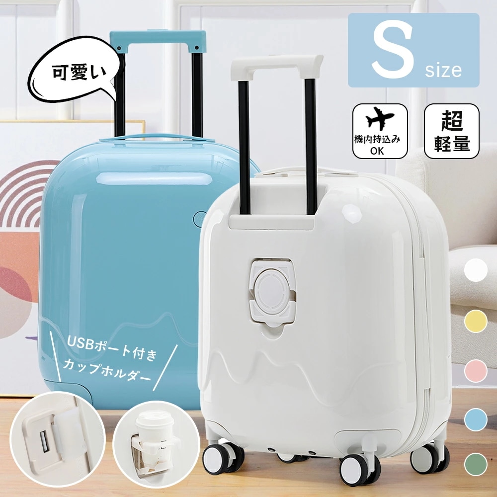 スーツケース 機内持ち込み キャリーバッグ sサイズ tsaロック USBポート付き カップホルダー付き ファスナー 2泊3日 トラベル バッグ キッズ 多収納 軽量 小さめ 使いやすい 多収納