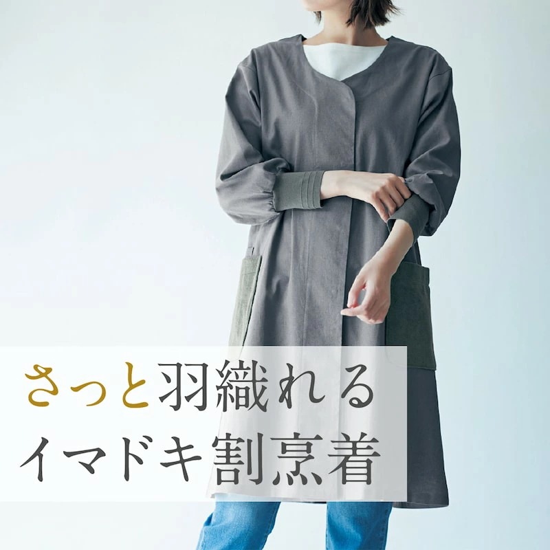 店内ほぼP10倍!11/4(火)20:0011/11(火)01:59[1位] リネン混 服のように羽織る 割烹着 ML (ワンサイズ) 麻55% 綿45% 前開き ポケット おしゃれ モダン エプロン