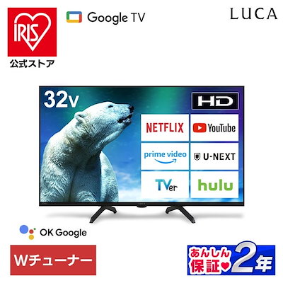 他サイト： 【目玉商品】【公式】テレビ 液晶テレビ 32v 型 tv スマートテレビ GoogleTV 音声検索 HD ハイビジョン Wチューナー 32 LT-32WGX-F1 *の商品画像