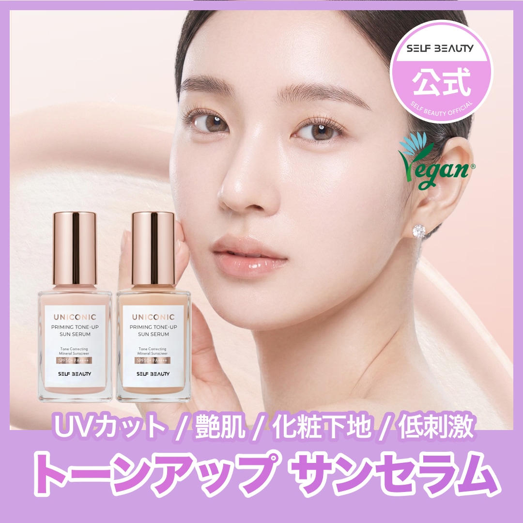Qoo10] SELF BEAUTY ユニコニック トーンアップ サンセラム