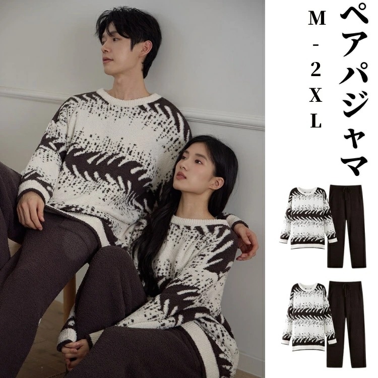【最安値挑戦】 パジャマ カップル ペア ルームウェア 冬 韓国 部屋着 ブラウン ギフト ニット もこもこ ジャガード 北欧 ノルディック柄 プルオーバー 上下セット レディース メンズ ペアパジャ