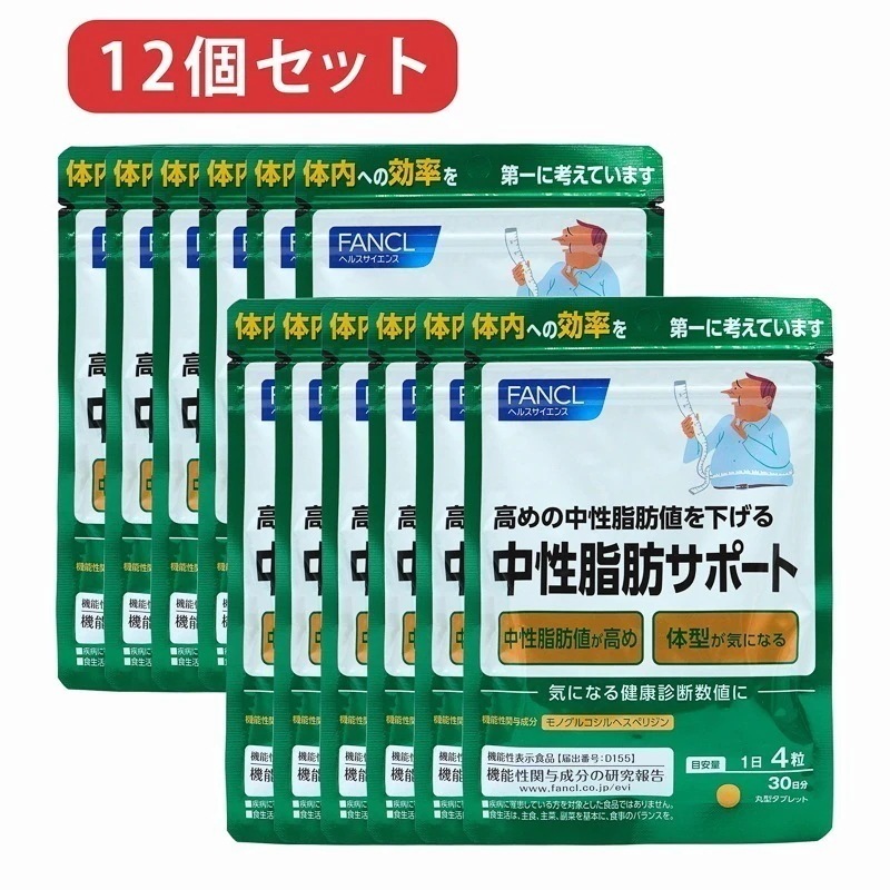 12個セット 中性脂肪サポート 360日分（30日分×12袋） 賞味期限2026年9月以降 ネコポス