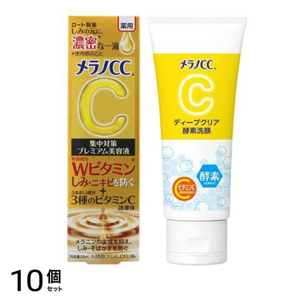 薬用しみ集中対策 プレミアム美容液 20mL (&ディープクリア酵素洗顔 130g) 10個セット
