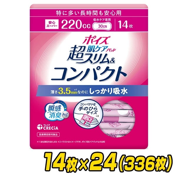 ポイズ 肌ケアパッド 超スリム&コンパクト 特に多い長時間も安心用 (吸水量目安220cc)14枚×24パック(336枚)